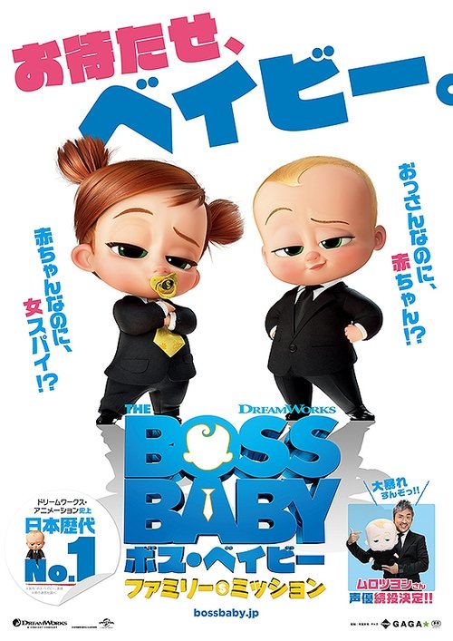ボス・ベイビー ファミリー・ミッション poster ボス・ベイビー ファミリー・ミッション (2021) Online Best Quality