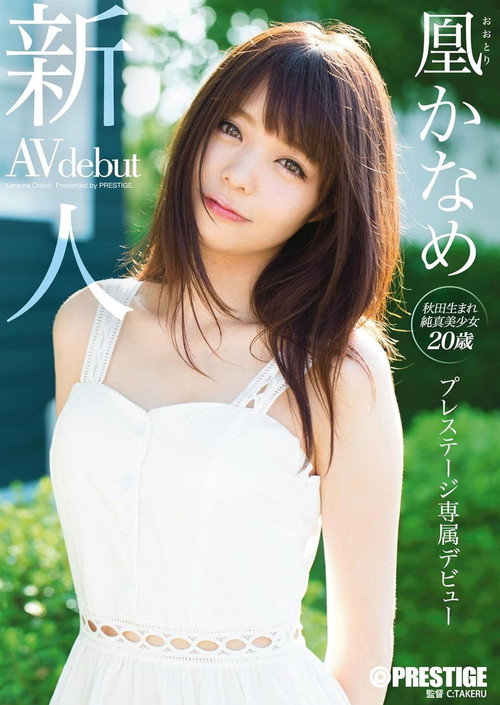 BGN-039 Rookie Prestige Exclusive Debut Kaname Otori poster 2