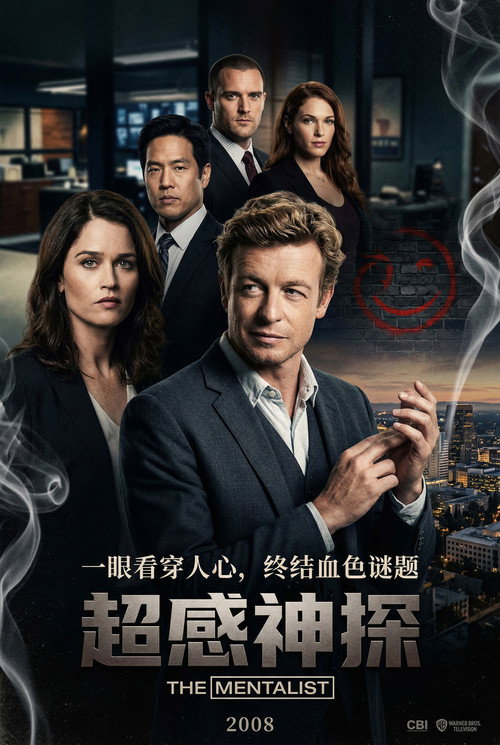 超感警探电影海报