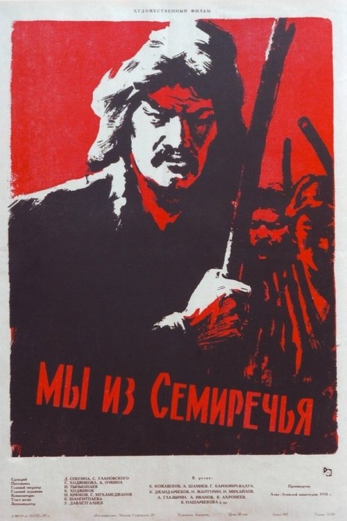 Мы из Семиречья Poster