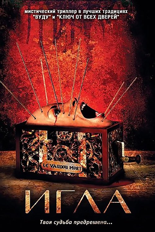 Needle 2010