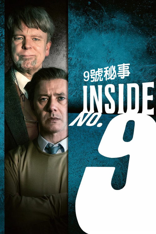 9号秘事电影海报