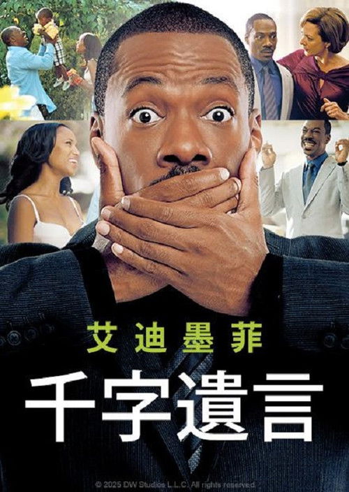 临终千言电影海报