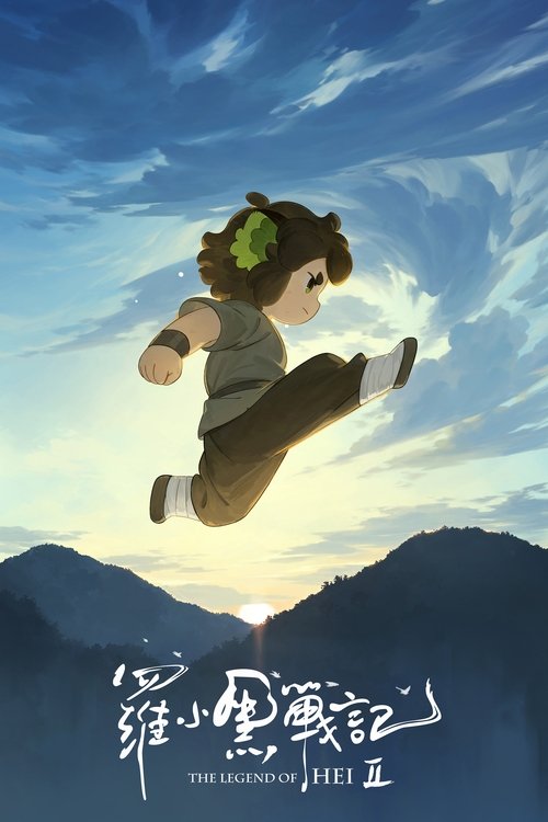 The Legend of Hei 2 Poster