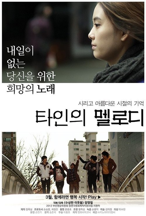 A Melody of Stranger Poster