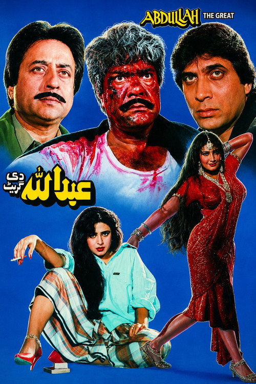 عبداللہ دی گریٹ电影海报