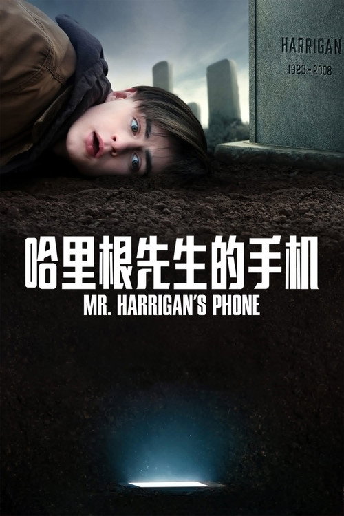 哈里根先生的手机电影海报