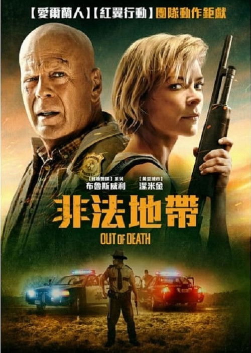 死里逃生电影海报