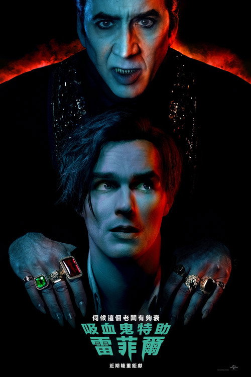 雷恩菲尔德电影海报