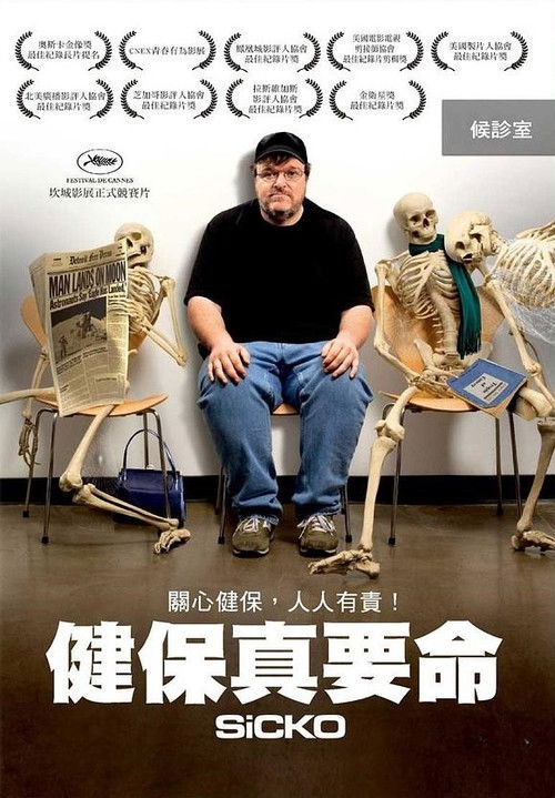 医疗内幕电影海报