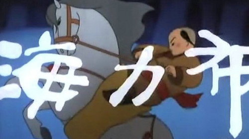 猎人海力布 (1985) PHIM ĐẦY ĐỦ [VIETSUB]