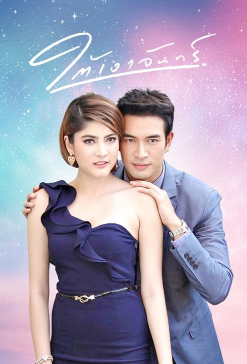 Under The Moon's Shadow poster 3
