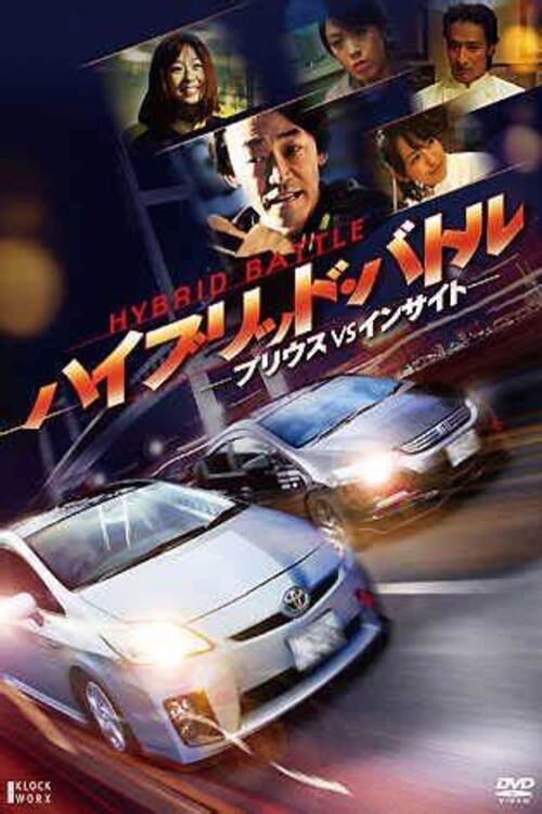 Hybrid Battle - PRIUS vs INSIGHT Poster