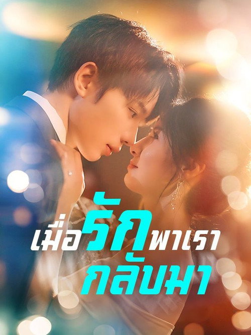 This Love Is Hard to Express poster 2