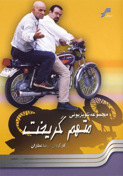 Motaham Gorikht 2005 Motaham Gorikht 2005