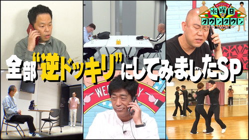 Everything is a 'Reverse Prank' Special