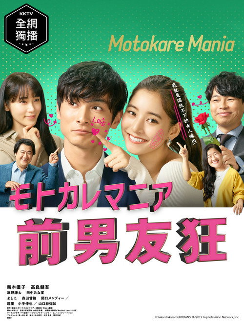 前男友狂电影海报