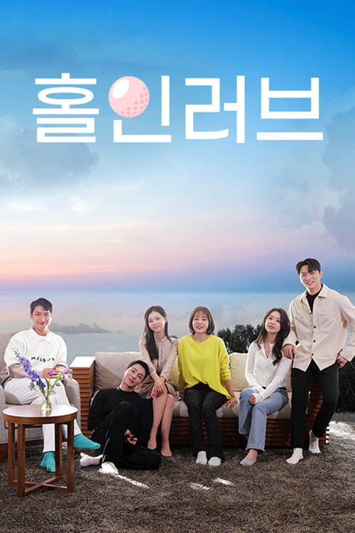 Hole in Love poster 5