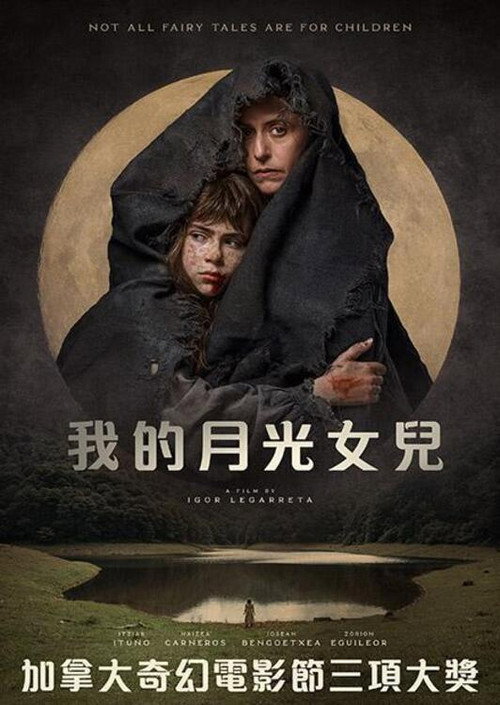 无尽的月电影海报