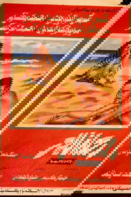 Journey of a Lifetime Poster