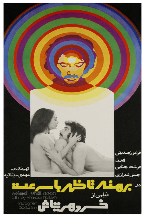 Berehne ta zohr ba sorat poster 2