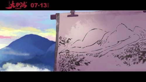 Da Hu Fa (2017) فيلم كامل على الانترنت
