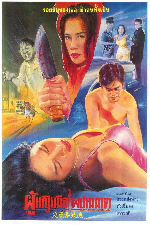 Fatal Rose poster 2