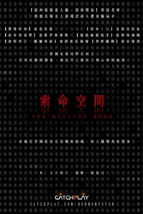 杀人房间电影海报