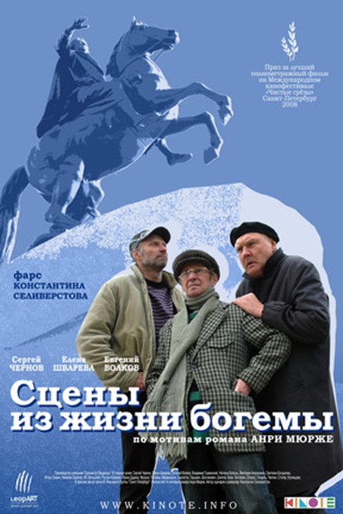 Scenes of Bohemian Life poster 2