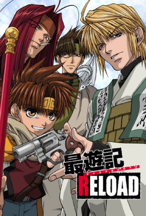 最游记RELOAD