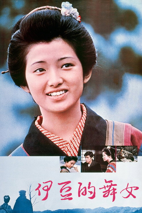 伊豆的舞女电影海报