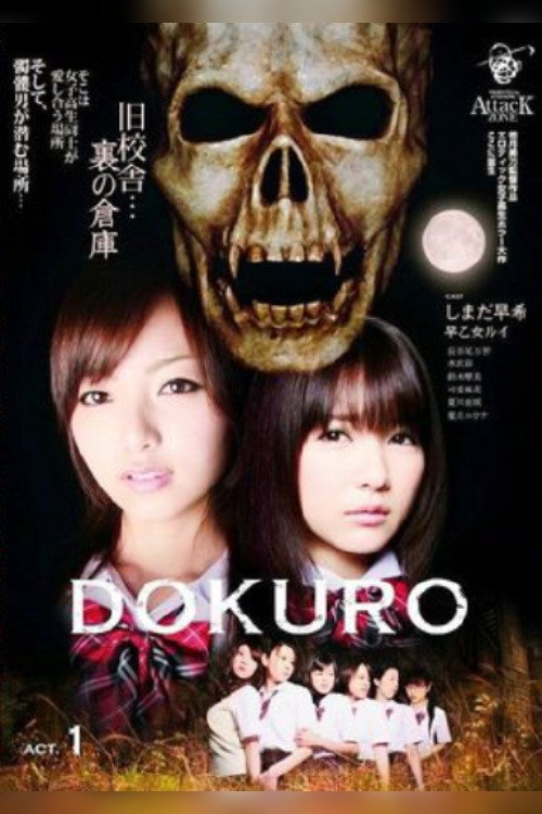 DOKURO Act 1 poster 2