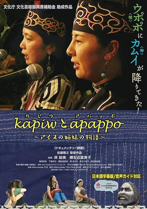 kapiwとapappo〜アイヌの姉妹の物語〜's poster