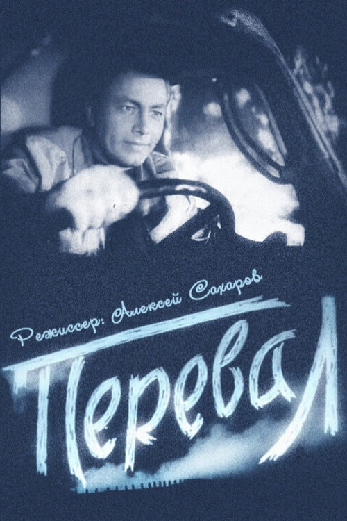 Pass poster 7