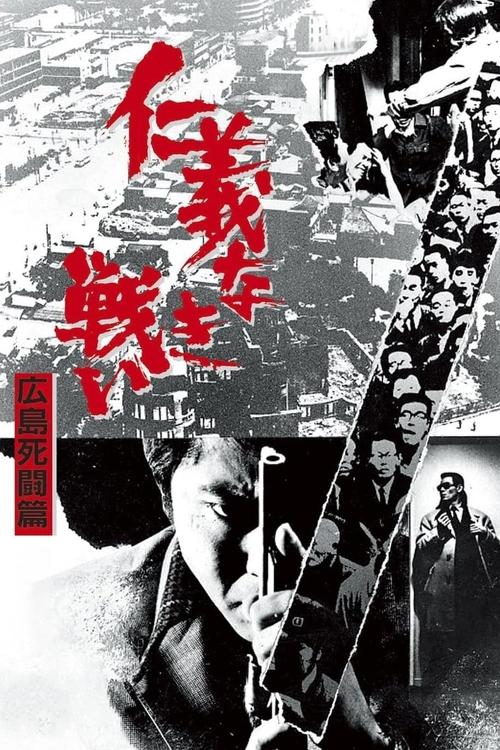 Background poster of 仁義なき戦い 広島死闘篇 blurred