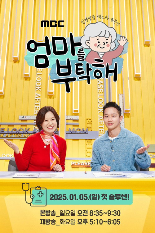 엄마를 부탁해电影海报