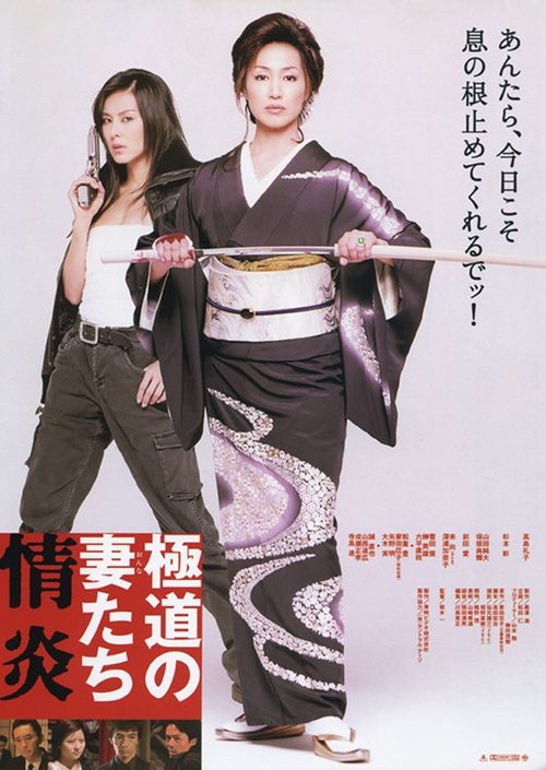 kijkfilm 極道の妻たち 情炎 (2005) Full Movie Streaming 極道の妻たち 情炎 (2005) Bekijk volledige filmstreaming online