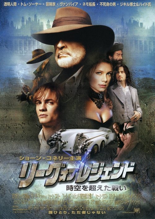 リーグ・オブ・レジェンド/時空を超えた戦い 2003 映画ダウンロード