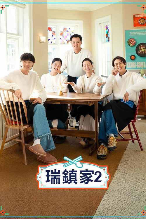第 2 季