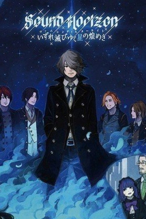 2016 Sound Horizon Interview with Noel Single (2016)