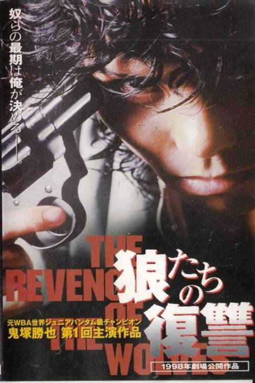 THE REVENGE OF THE WOLVES poster 2
