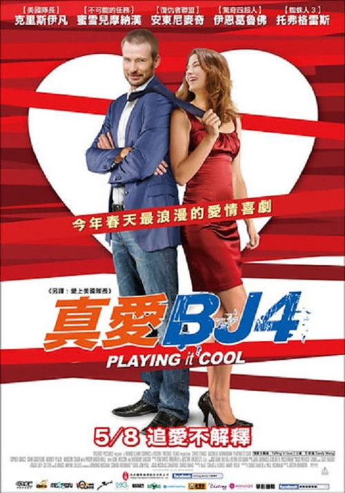 爱情碎片电影海报