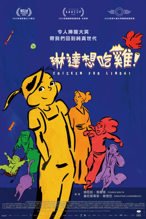 琳达想吃鸡肉！电影海报
