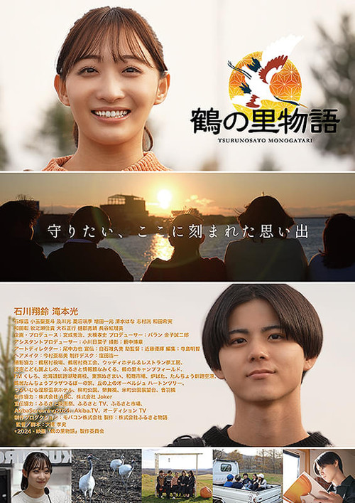 Tsuru no Sato Monogatari Poster