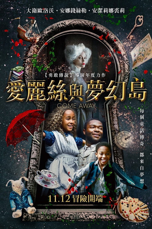 远走高飞电影海报