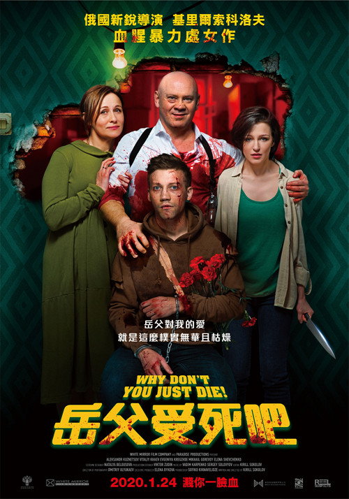 为何不去死电影海报