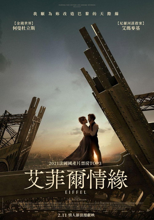 埃菲尔铁塔电影海报