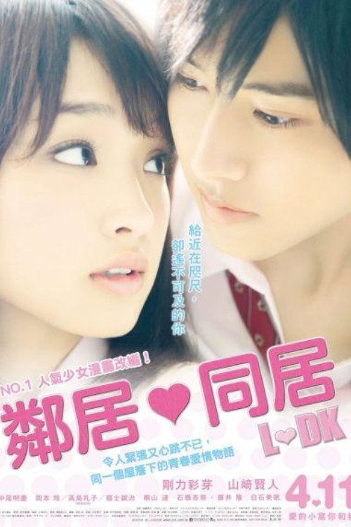 邻居同居电影海报