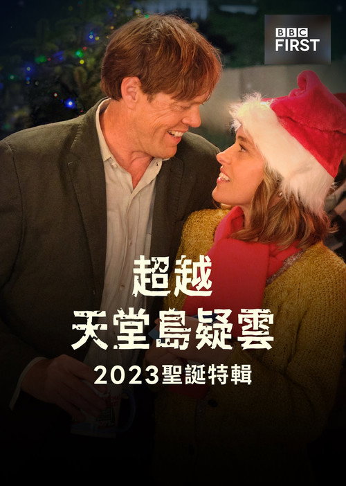 天堂岛之外电影海报