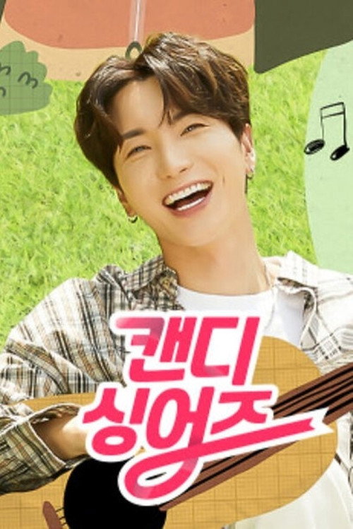 캔디 싱어즈 poster 2